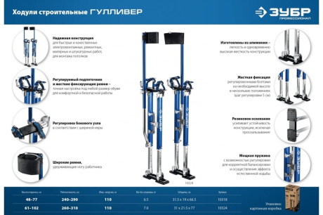 Купить Ходули строительные "ЗУБР" 480-770 мм  10318 фото №13