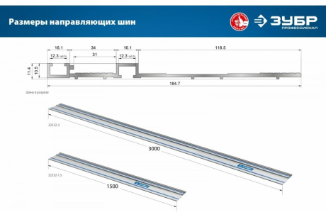 Купить Зубр ППШ-150 1500 мм Шина направляющая фото №8