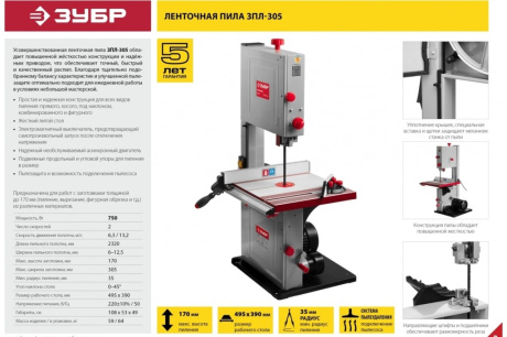 Купить Пила ленточная ЗПЛ-305  305 мм  750 Вт Зубр ЗПЛ-305 фото №20